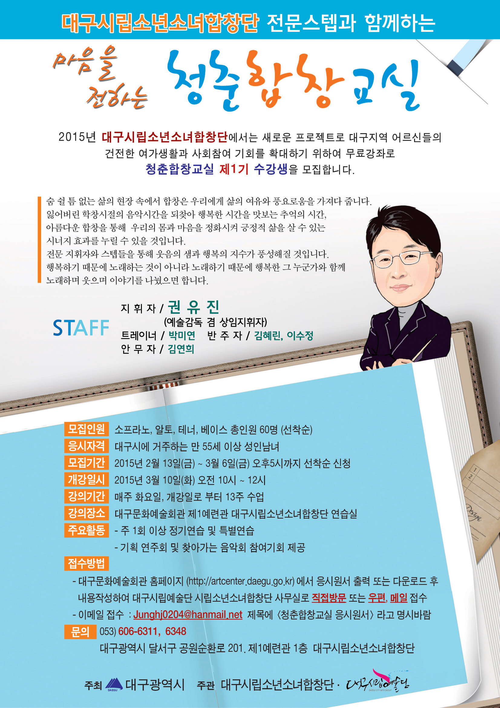 청춘합창교실 1기생 개강식 및 합창교..